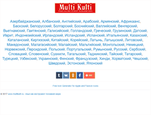 Tablet Screenshot of multikulti.ru
